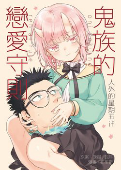 Modern Mogal If – Oni’s Love Rule